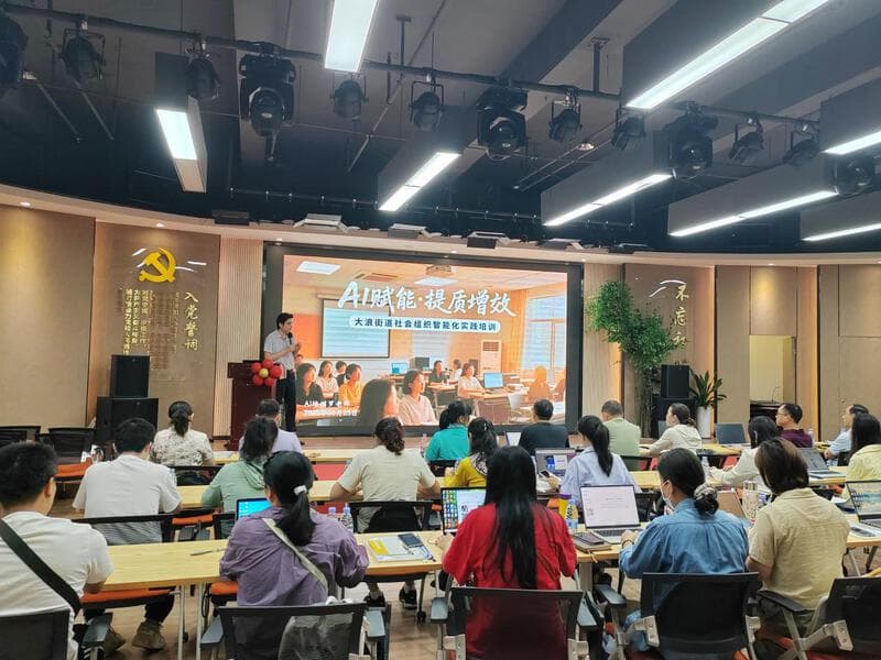 解锁"AI新触手"!大浪街道社会组织培训让基层服务效能"一键升级"